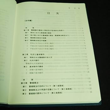 Amazon.co.jp: e-678 警備員指導教育責任者講習教本 Ⅰ 基本編